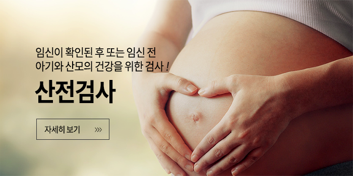 산전검사