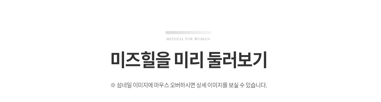 미즈힐미리보기